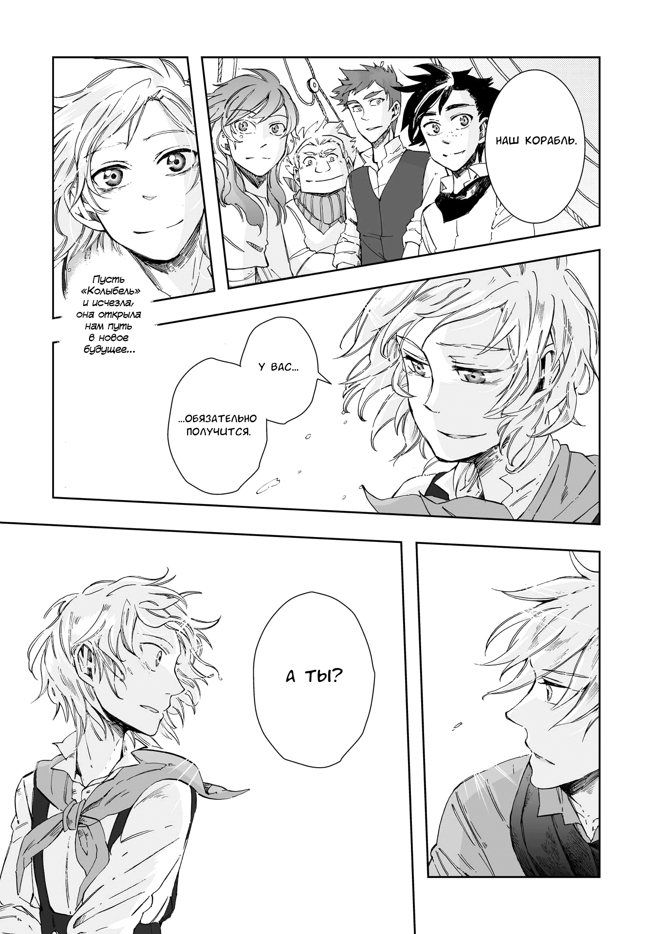 Read The Cradle of The Sea Manga Online