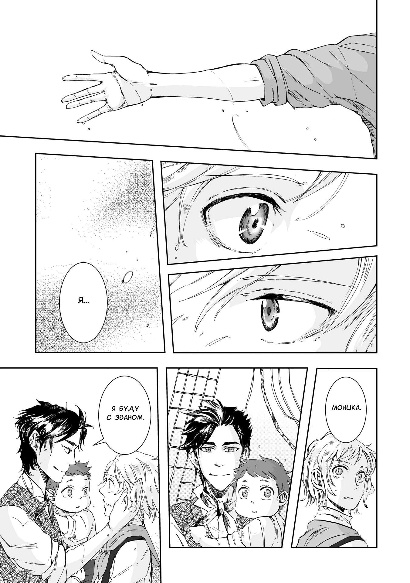 Read The Cradle of The Sea Manga Online