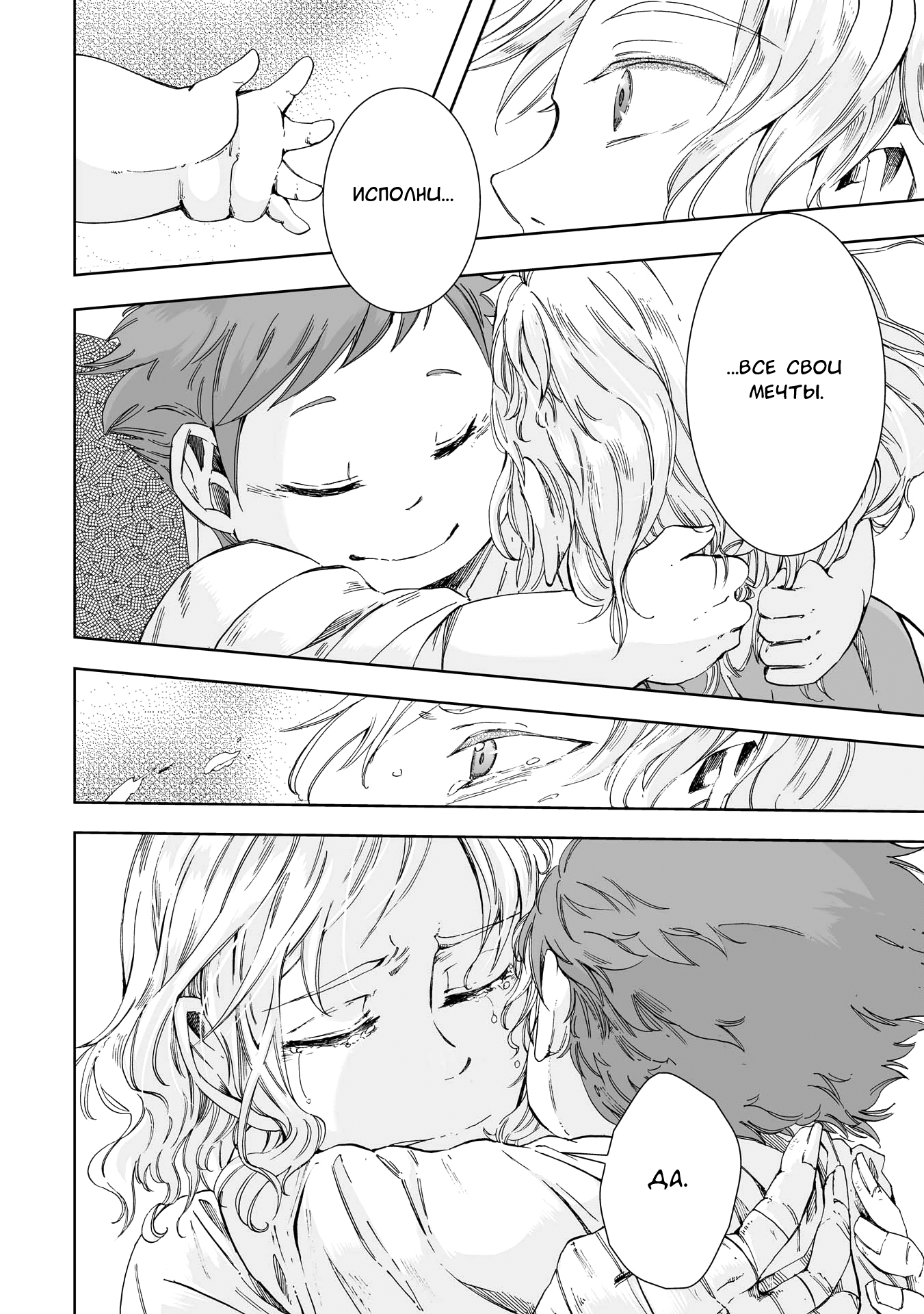Read The Cradle of The Sea Manga Online