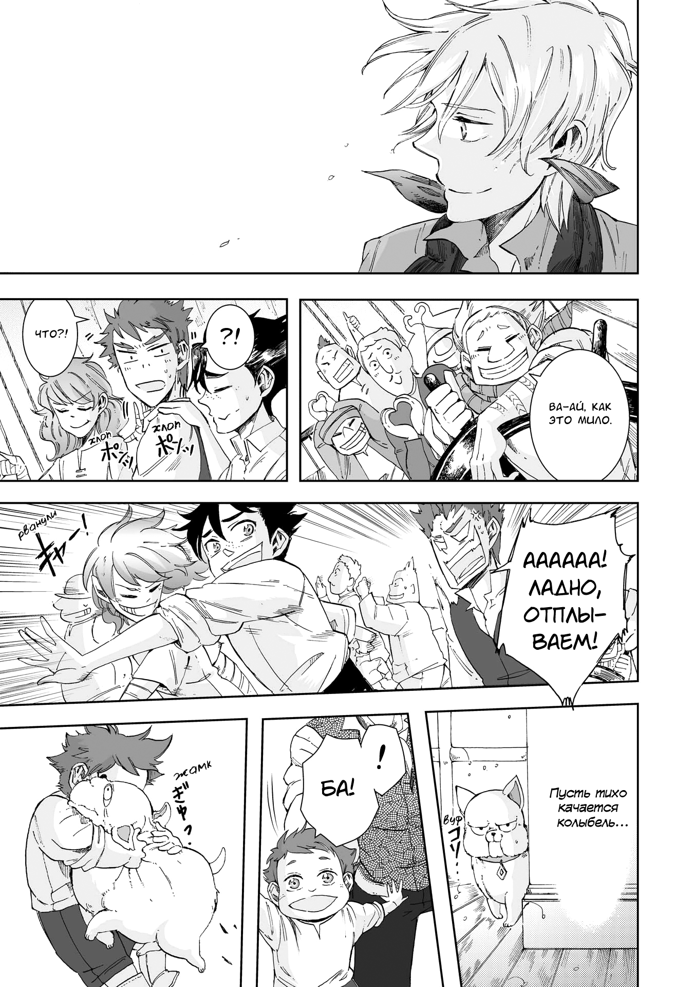 Read The Cradle of The Sea Manga Online