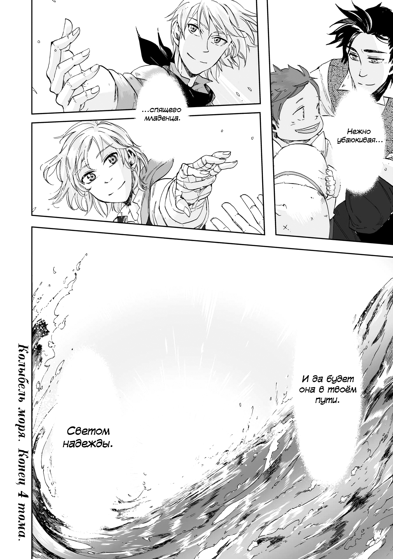 Read The Cradle of The Sea Manga Online