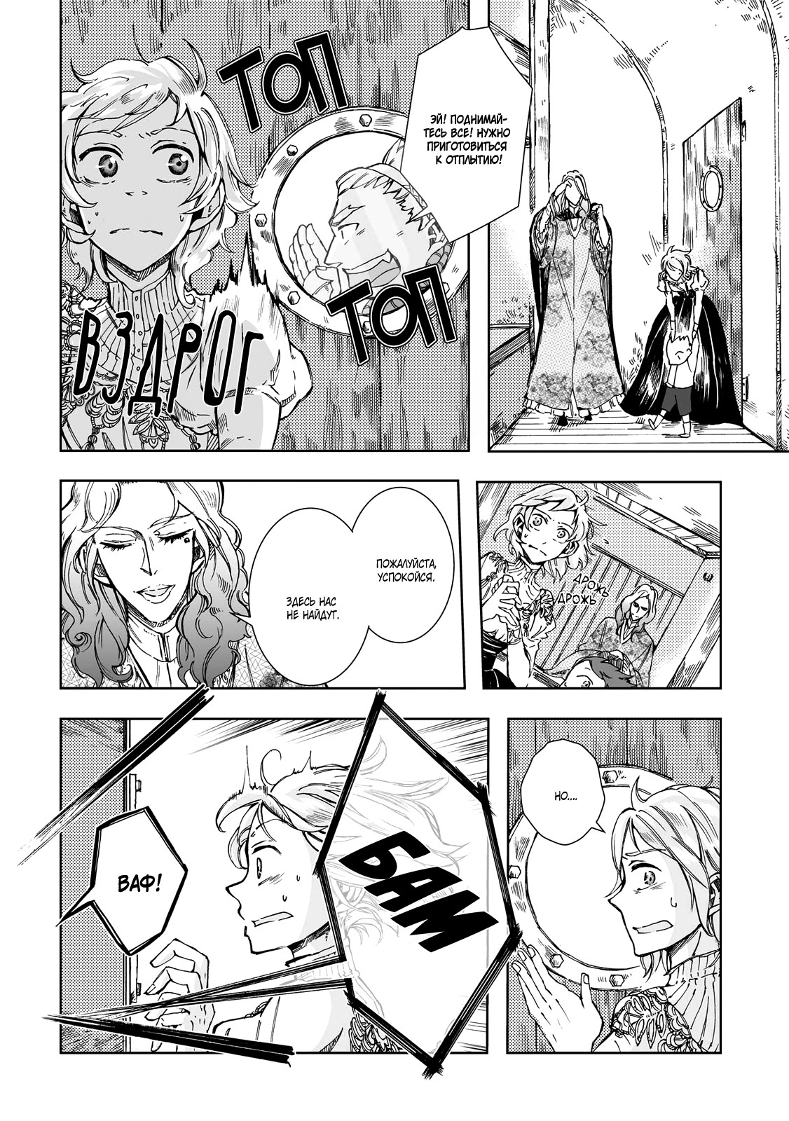 Read The Cradle of The Sea Manga Online