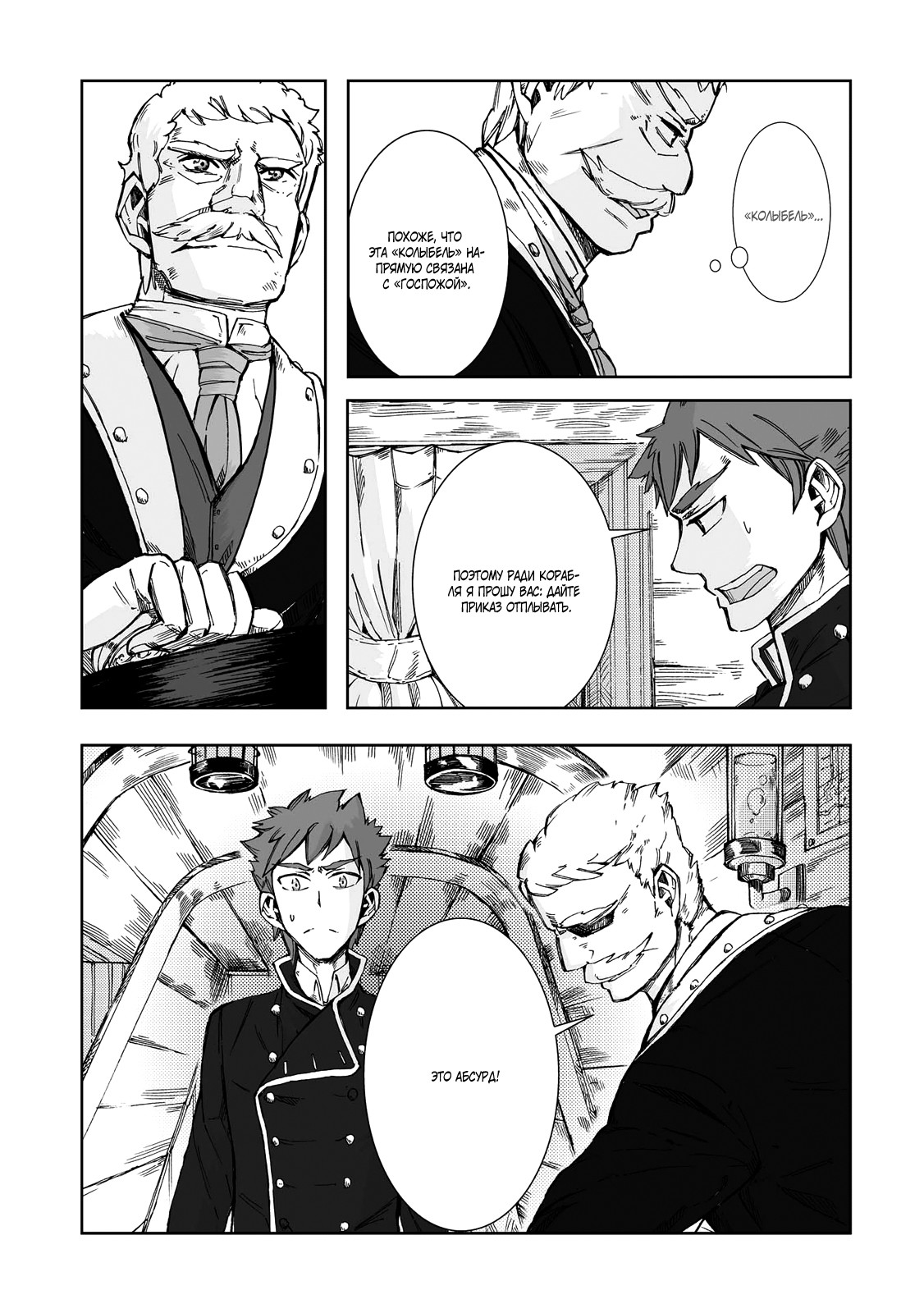 Read The Cradle of The Sea Manga Online