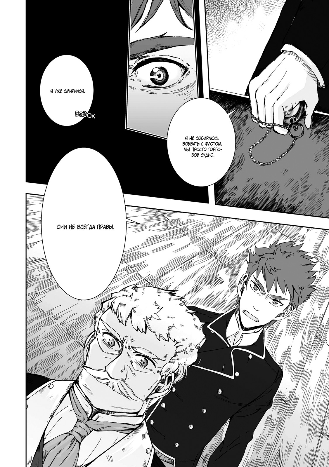 Read The Cradle of The Sea Manga Online