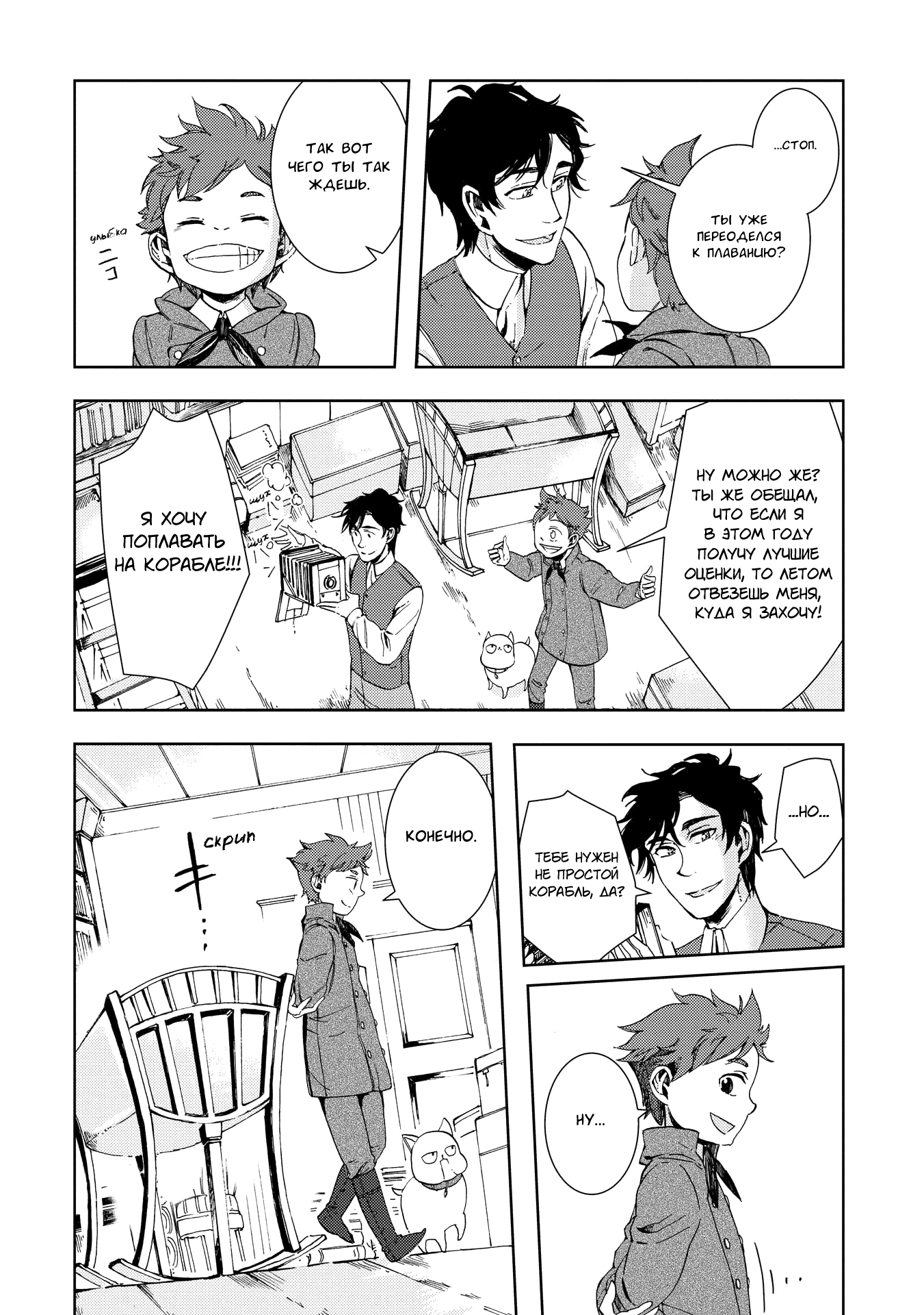 Read The Cradle of The Sea Manga Online