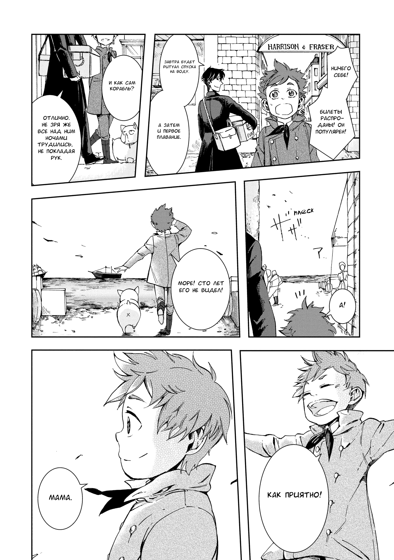 Read The Cradle of The Sea Manga Online