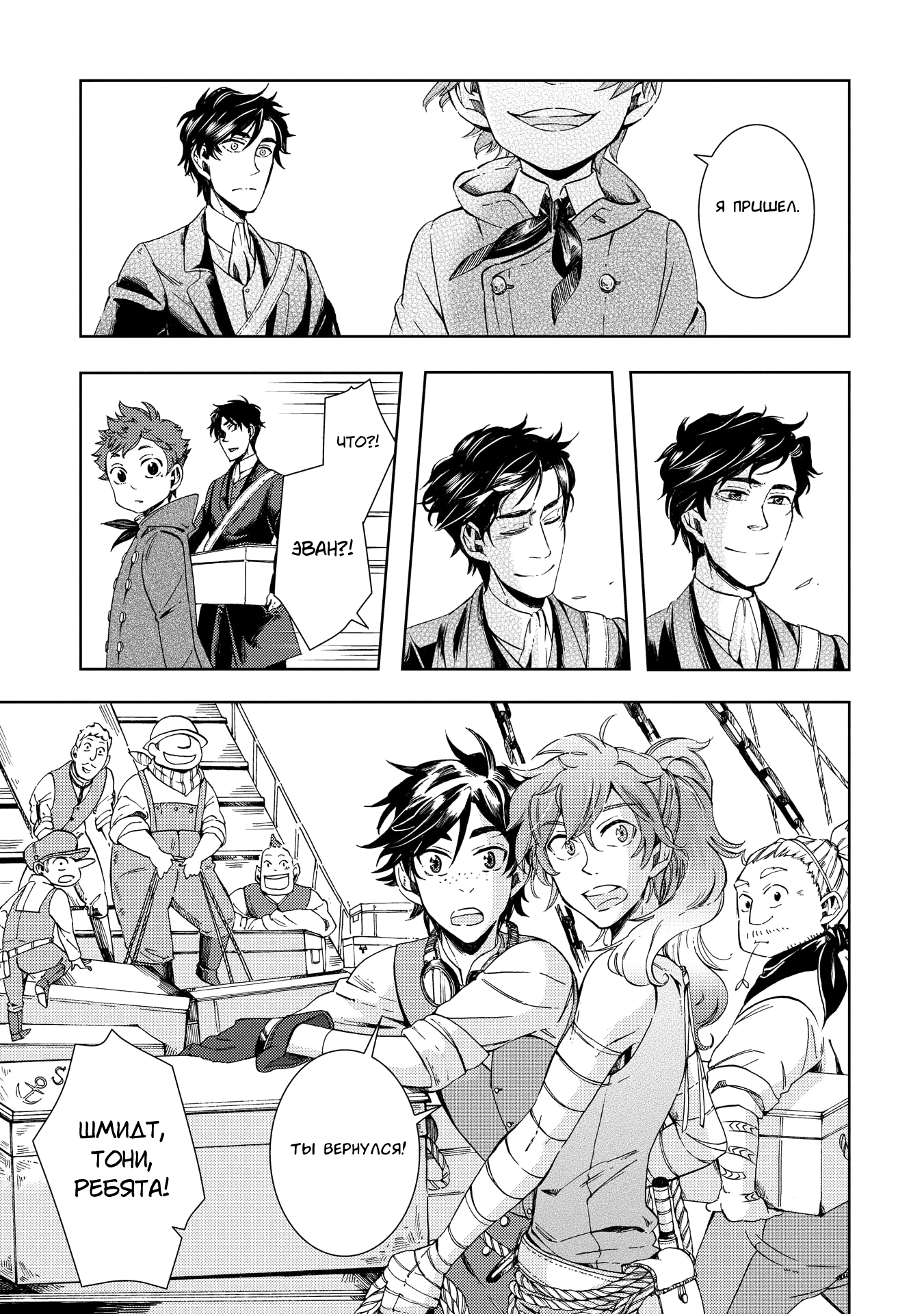 Read The Cradle of The Sea Manga Online
