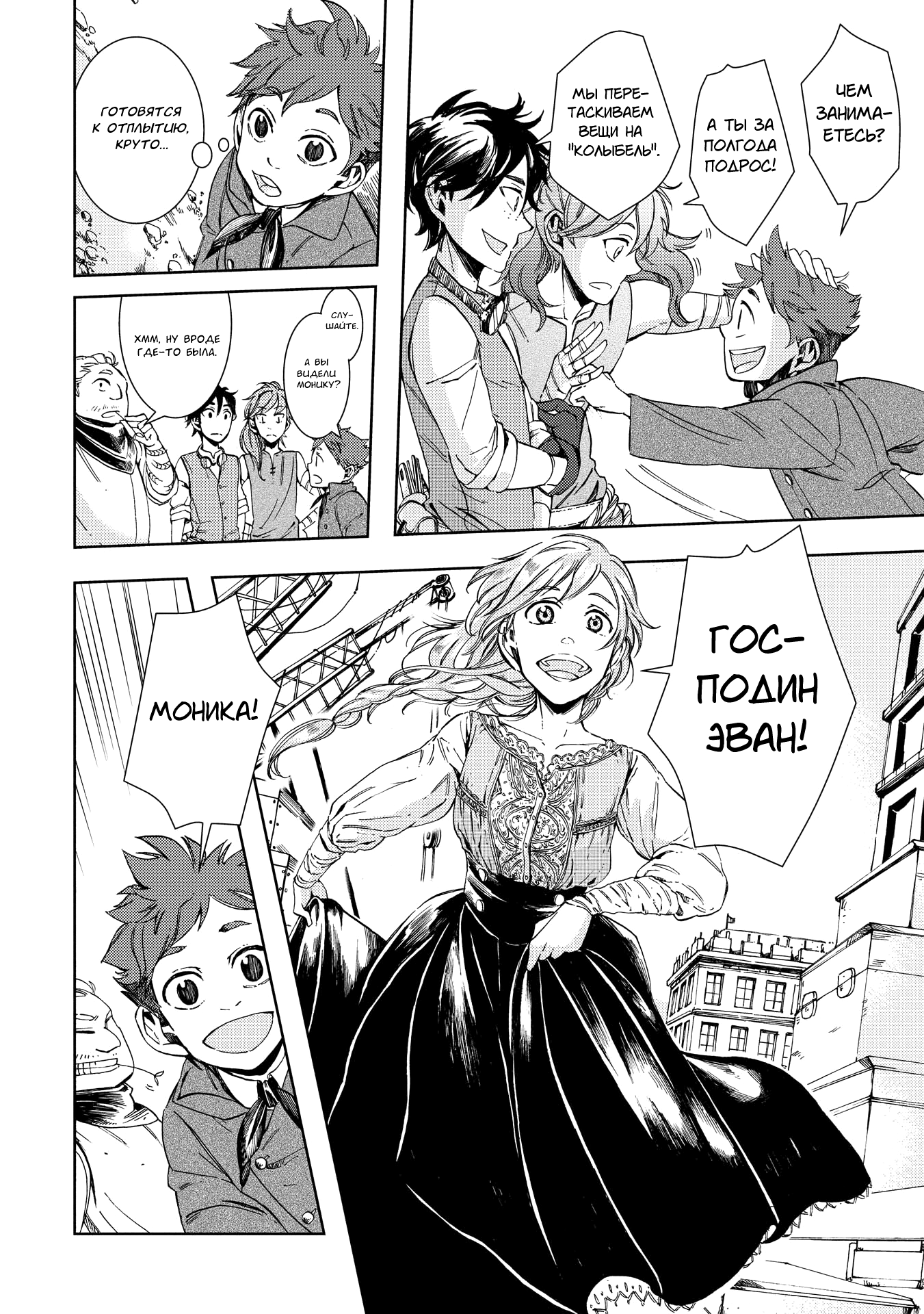 Read The Cradle of The Sea Manga Online