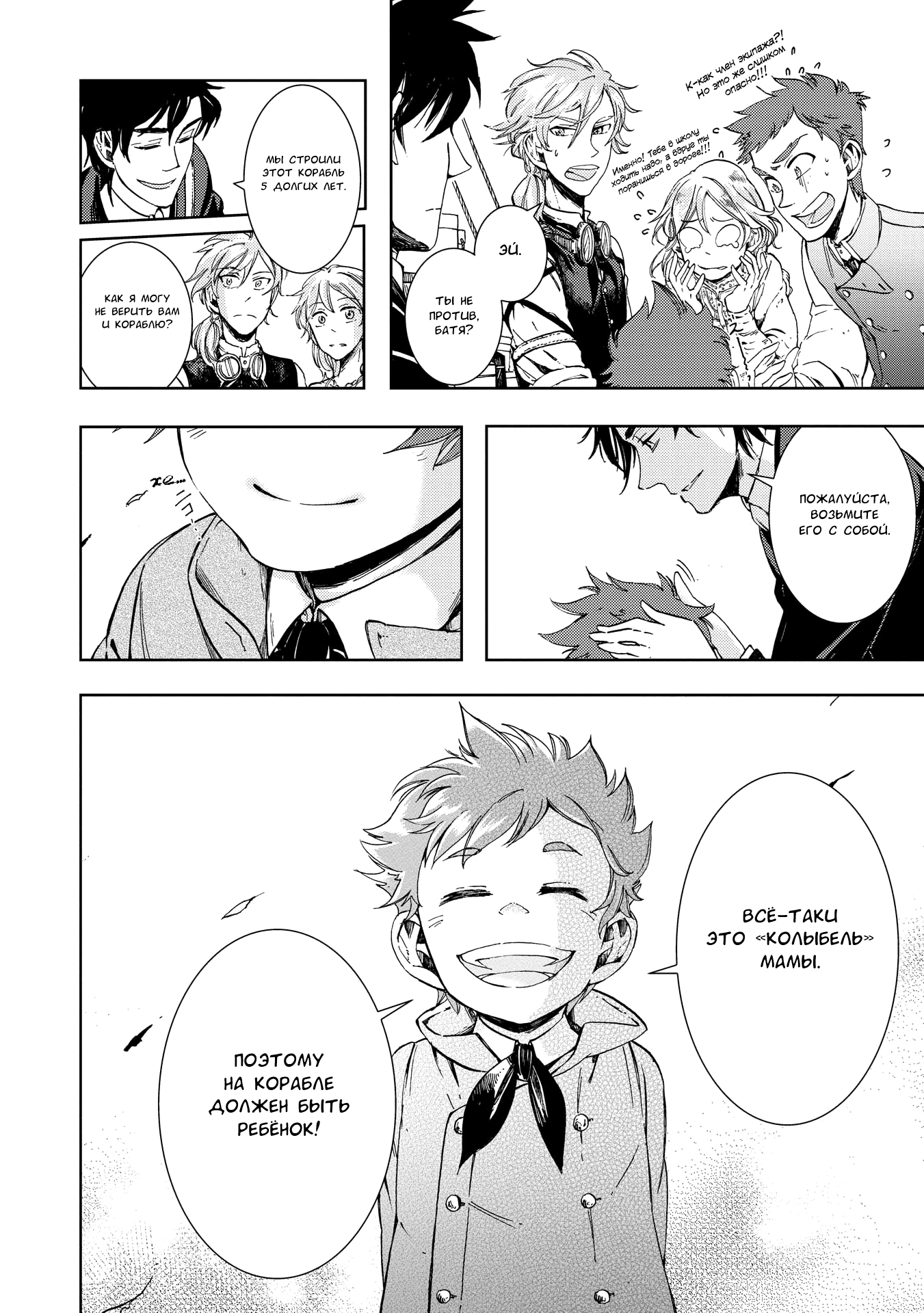 Read The Cradle of The Sea Manga Online