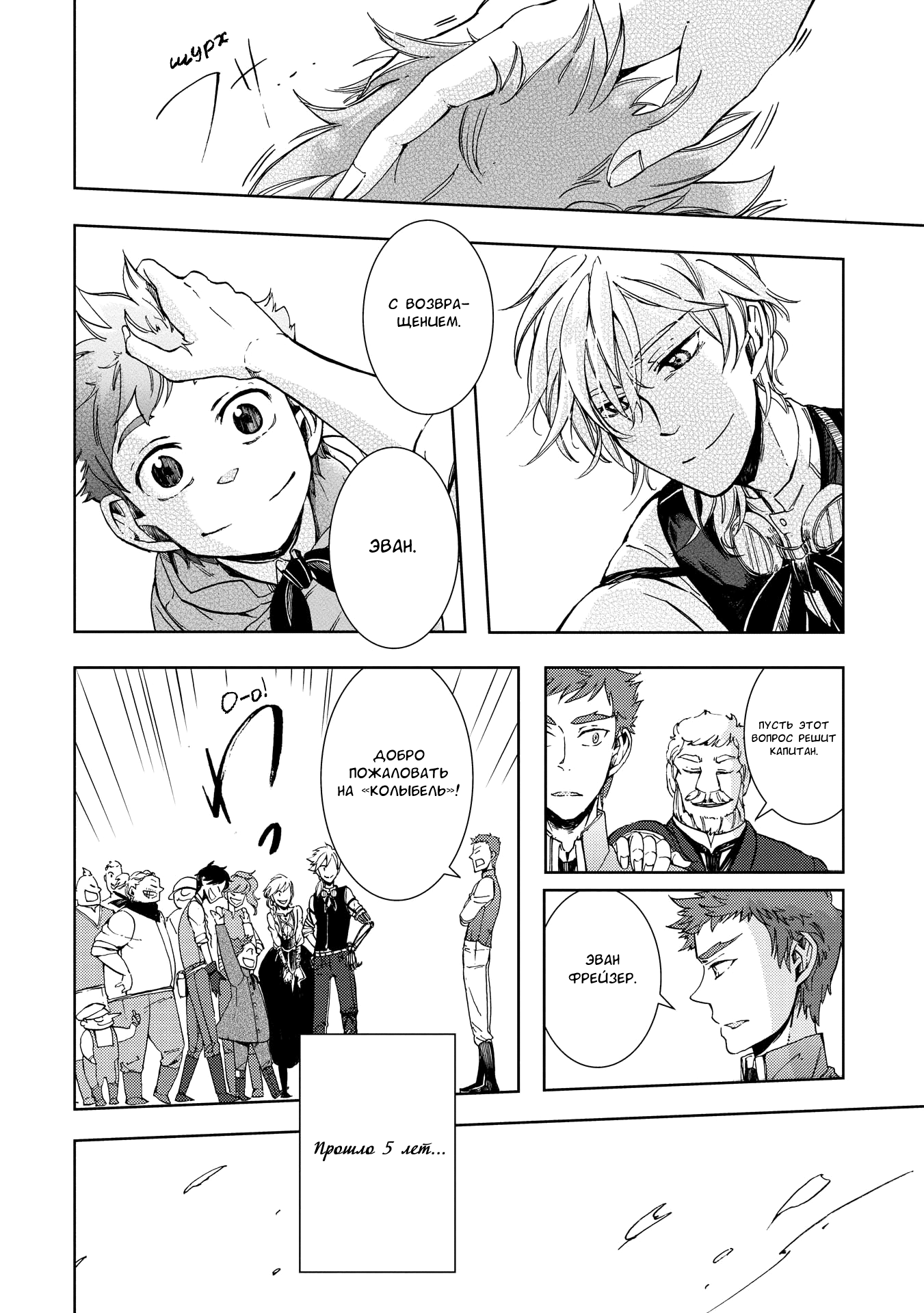 Read The Cradle of The Sea Manga Online