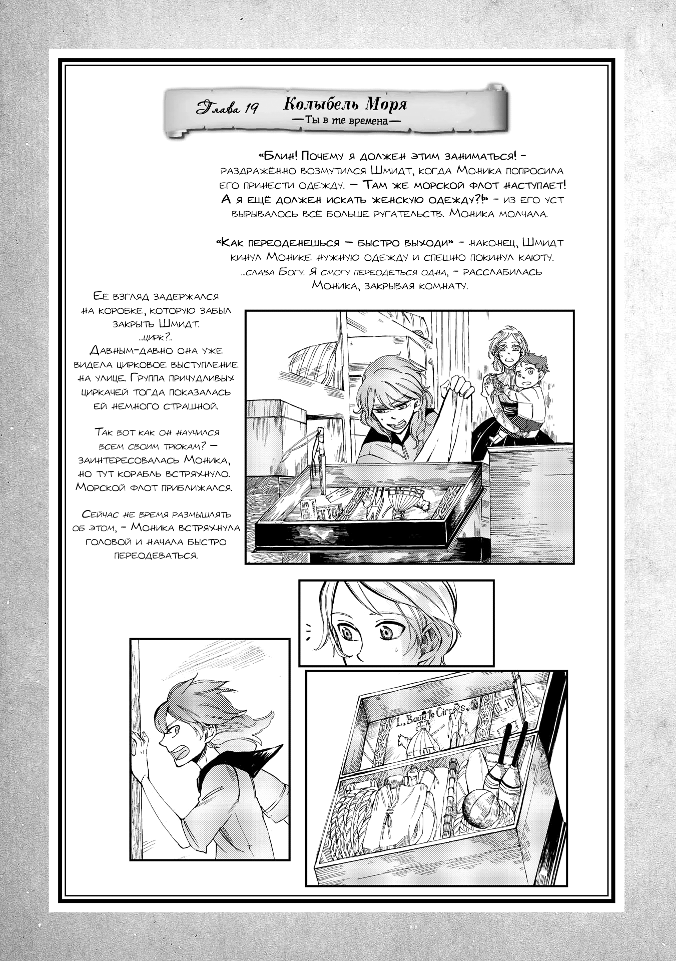 Read The Cradle of The Sea Manga Online