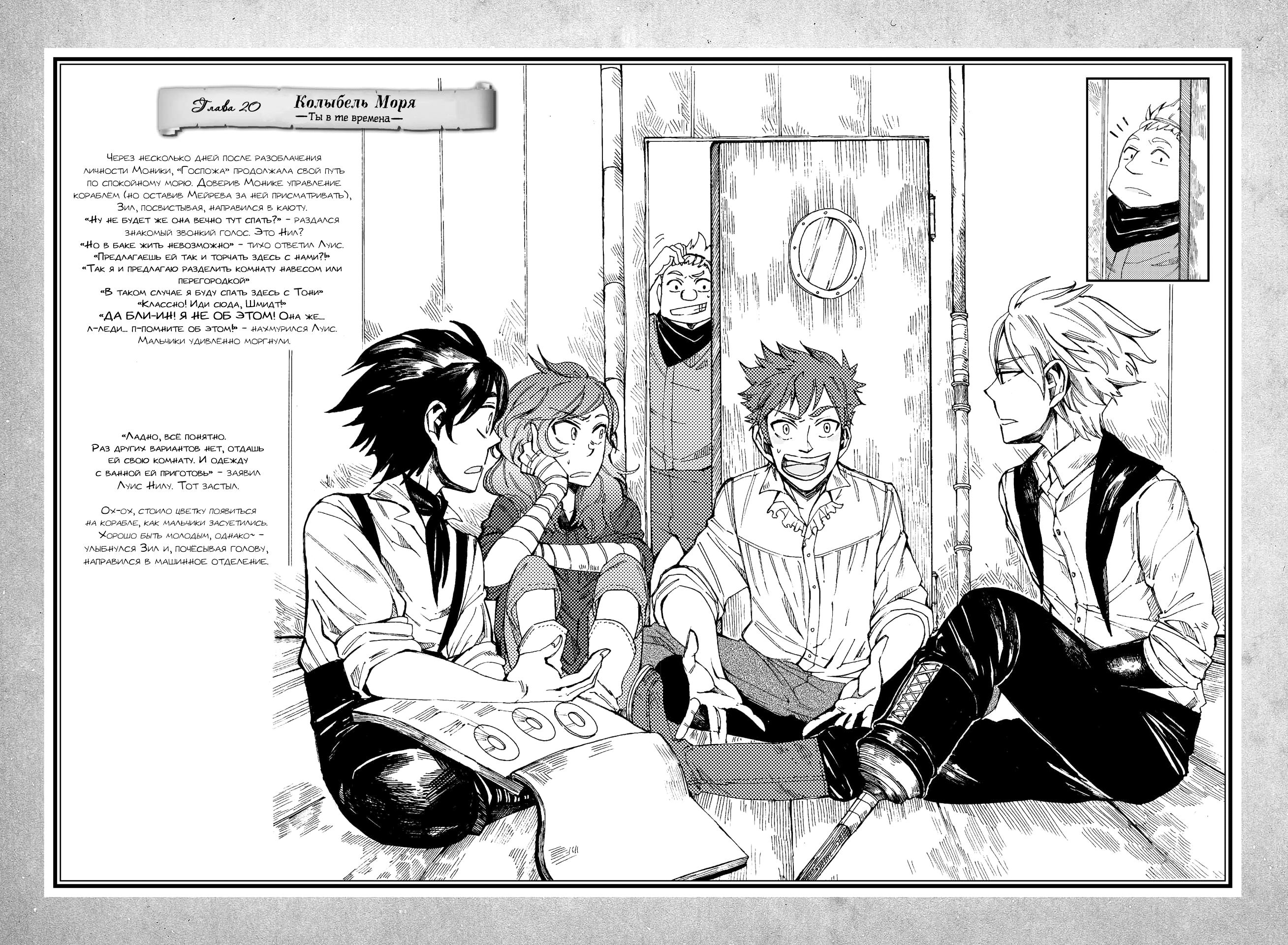 Read The Cradle of The Sea Manga Online