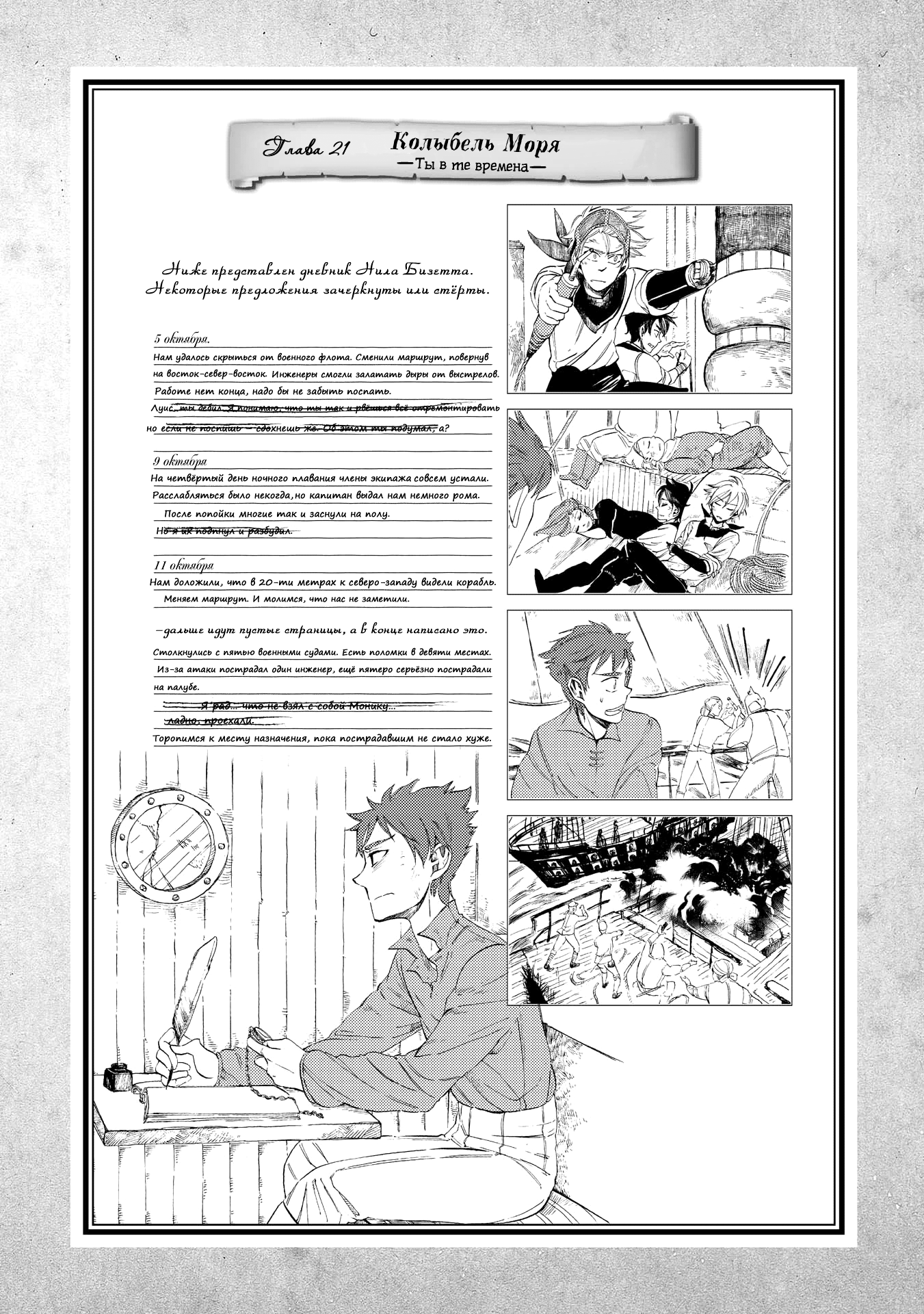 Read The Cradle of The Sea Manga Online