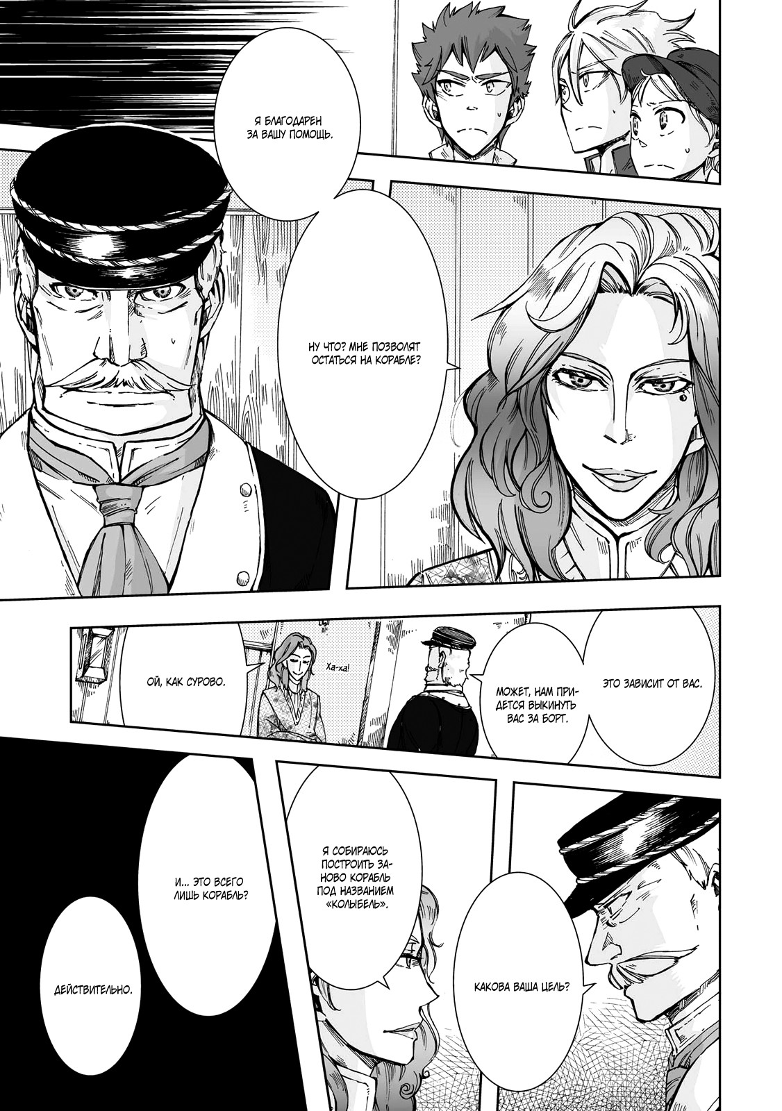 Read The Cradle of The Sea Manga Online
