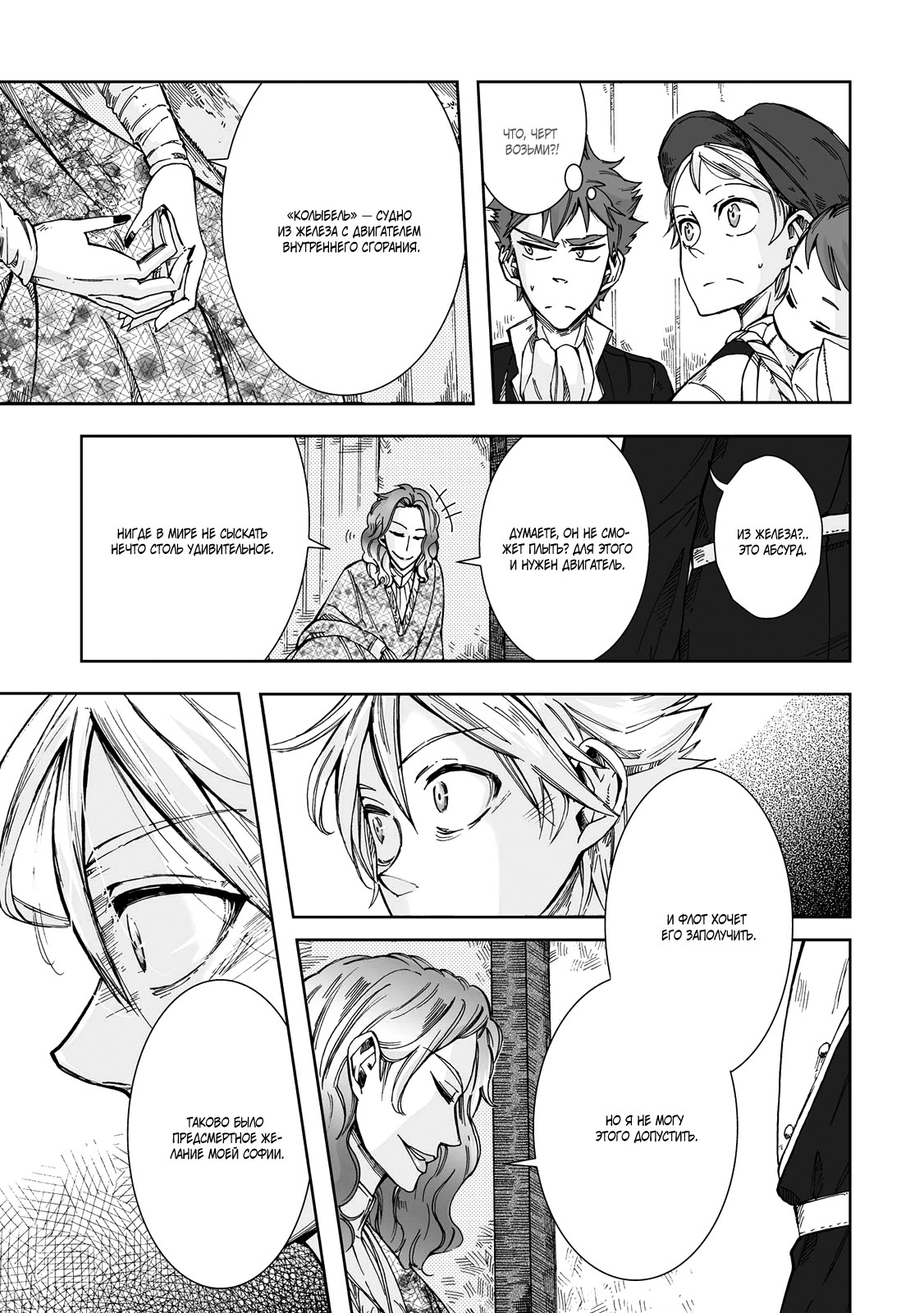 Read The Cradle of The Sea Manga Online
