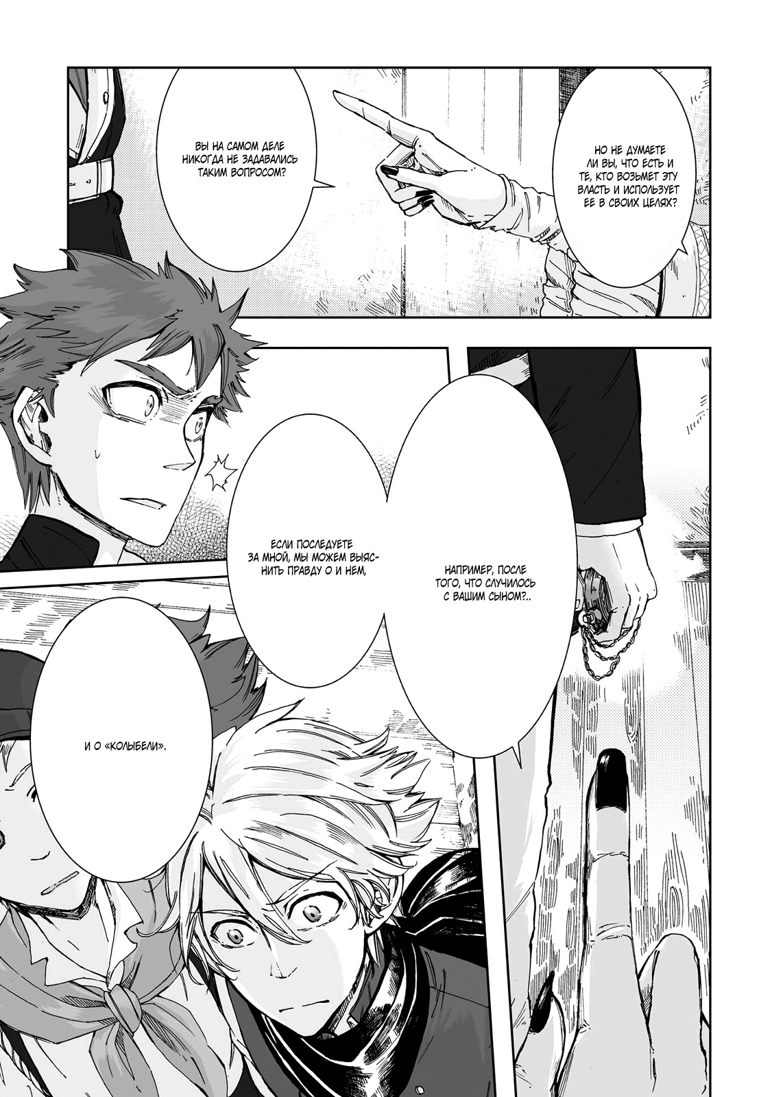 Read The Cradle of The Sea Manga Online