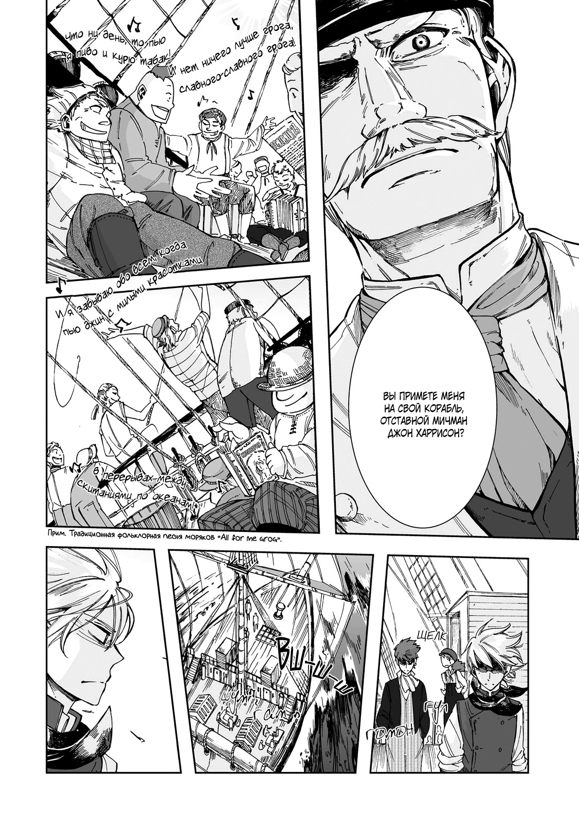 Read The Cradle of The Sea Manga Online