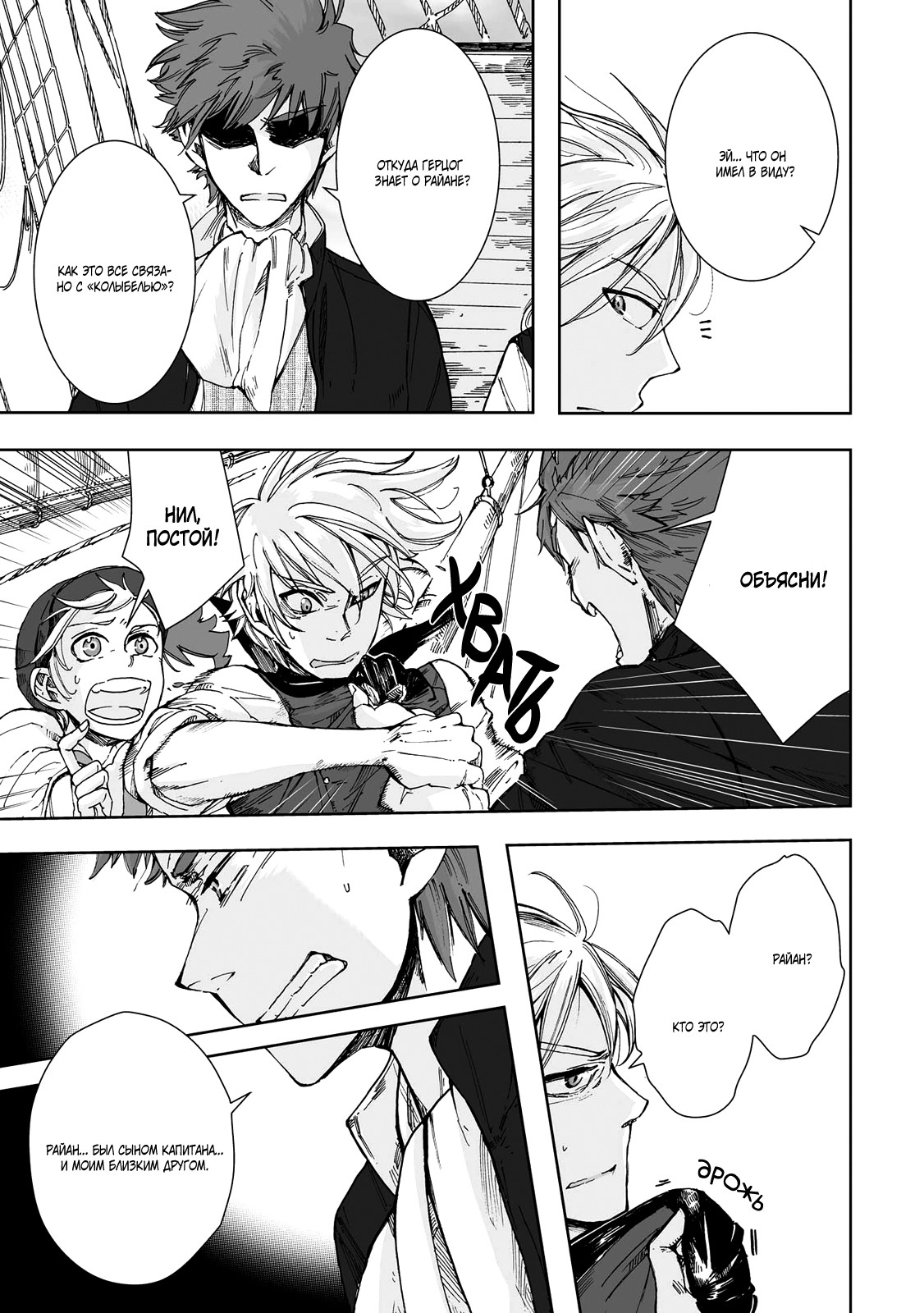 Read The Cradle of The Sea Manga Online