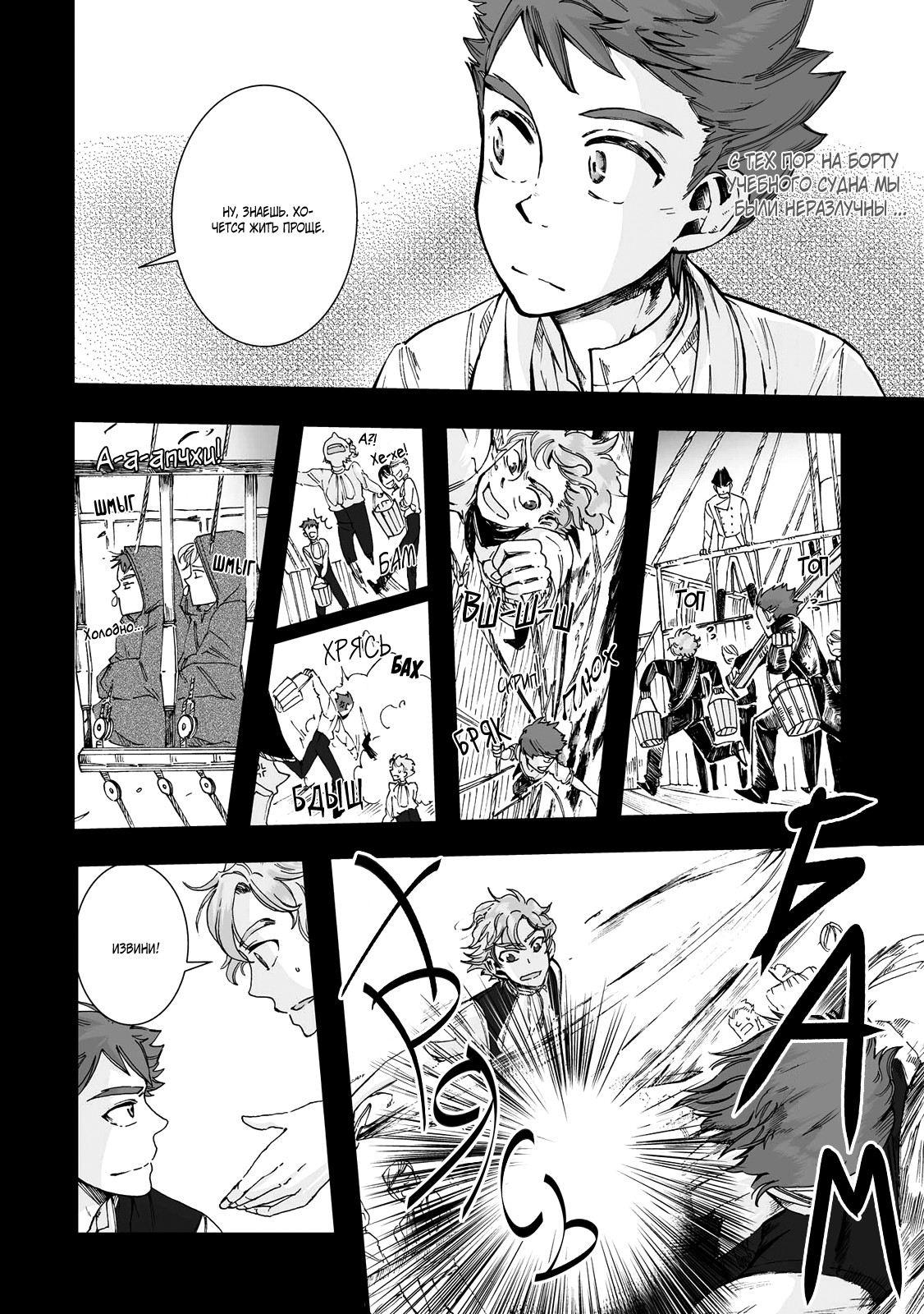 Read The Cradle of The Sea Manga Online