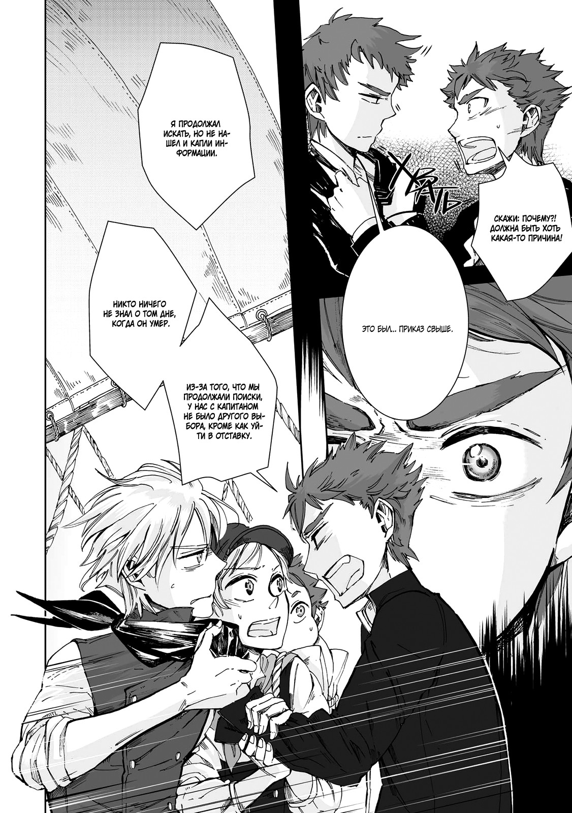 Read The Cradle of The Sea Manga Online
