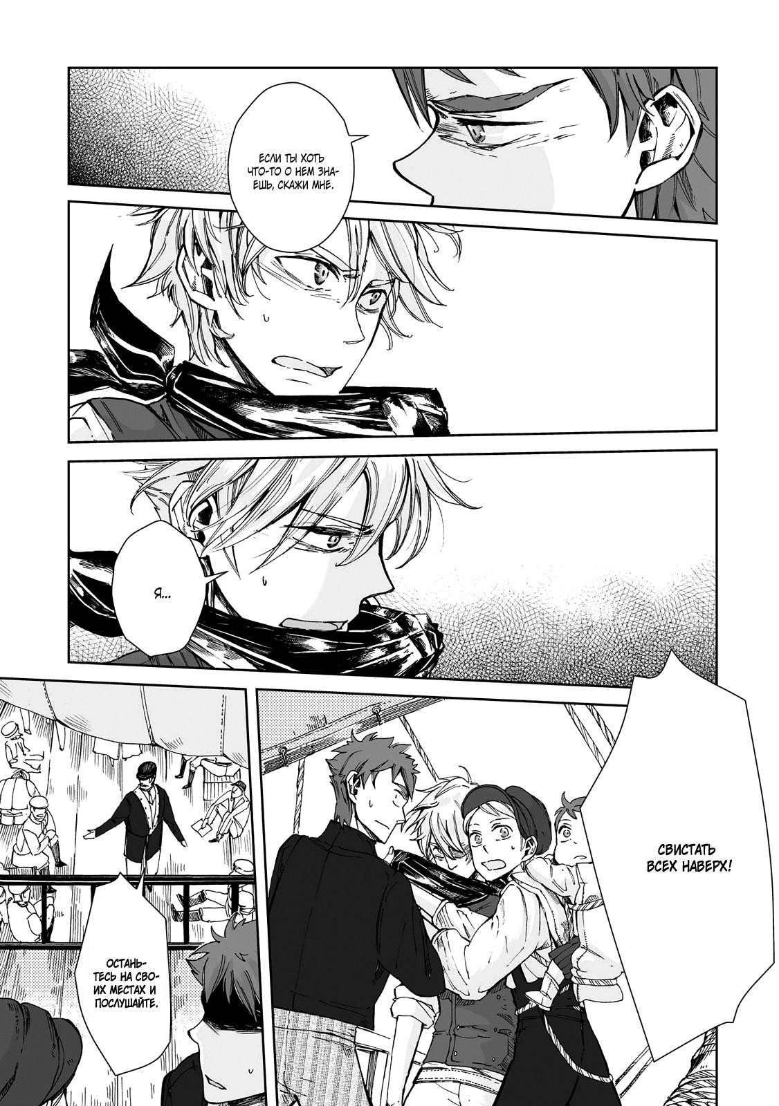 Read The Cradle of The Sea Manga Online