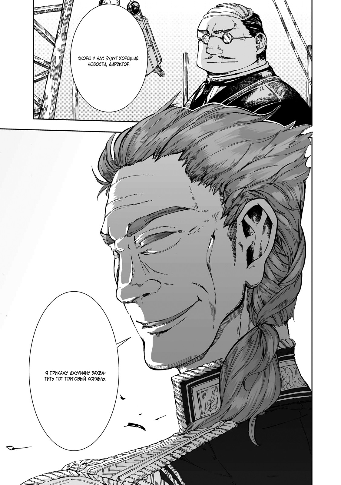 Read The Cradle of The Sea Manga Online