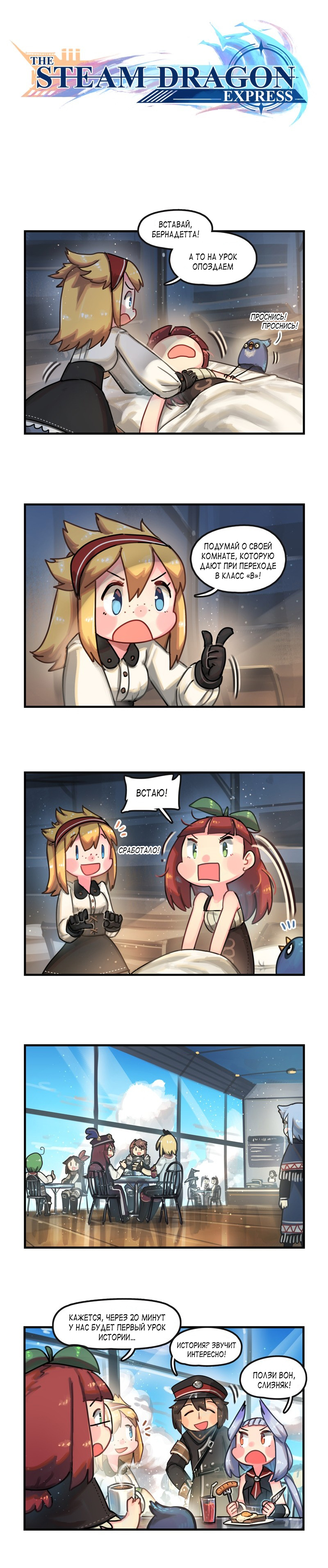 Read The Steam Dragon Express Manga Online