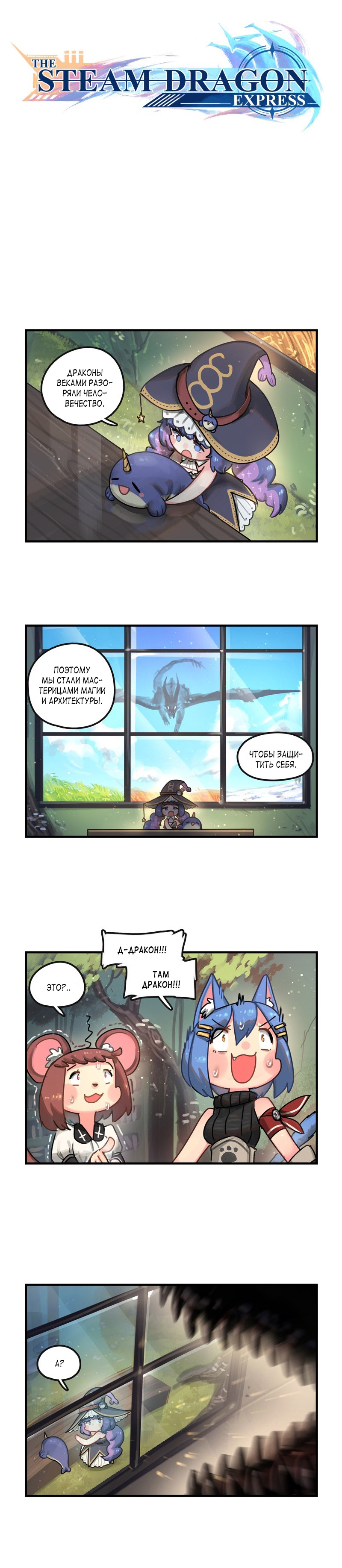 Read The Steam Dragon Express Manga Online