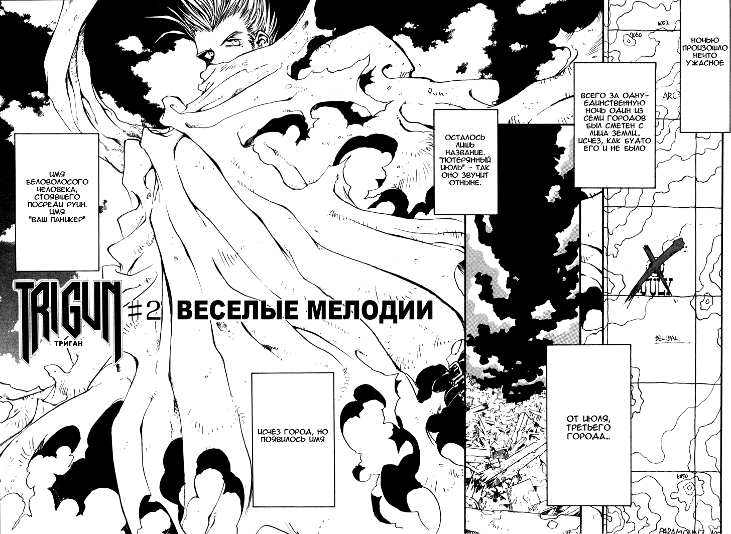 Read Trigun Manga Online