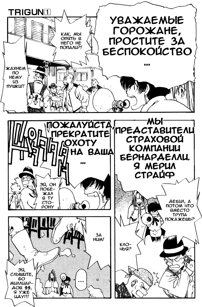 Read Trigun Manga Online