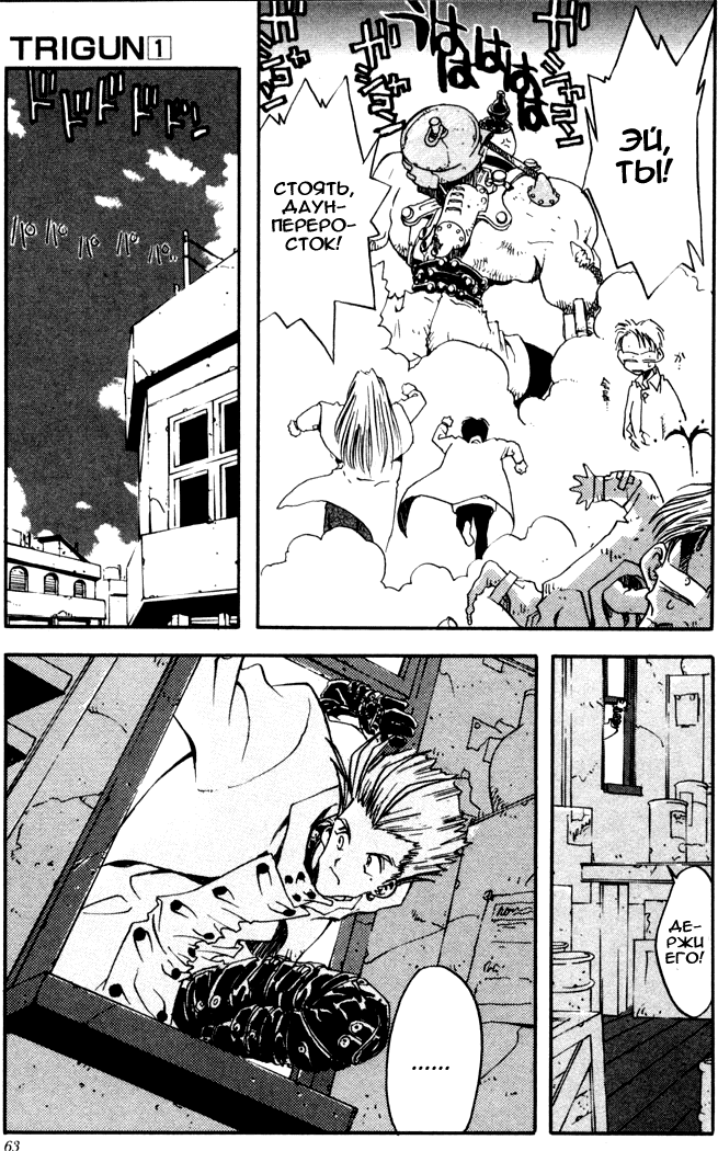 Read Trigun Manga Online