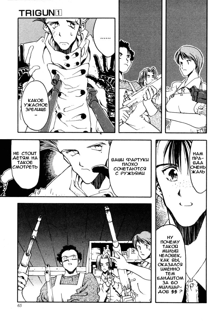 Read Trigun Manga Online