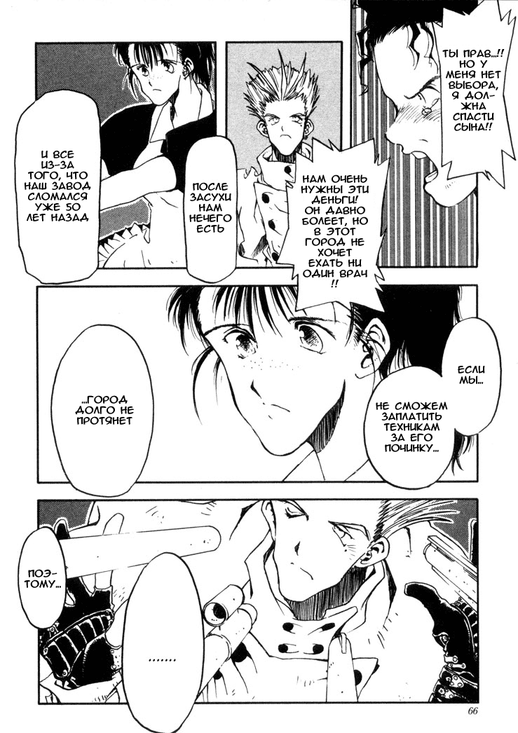 Read Trigun Manga Online