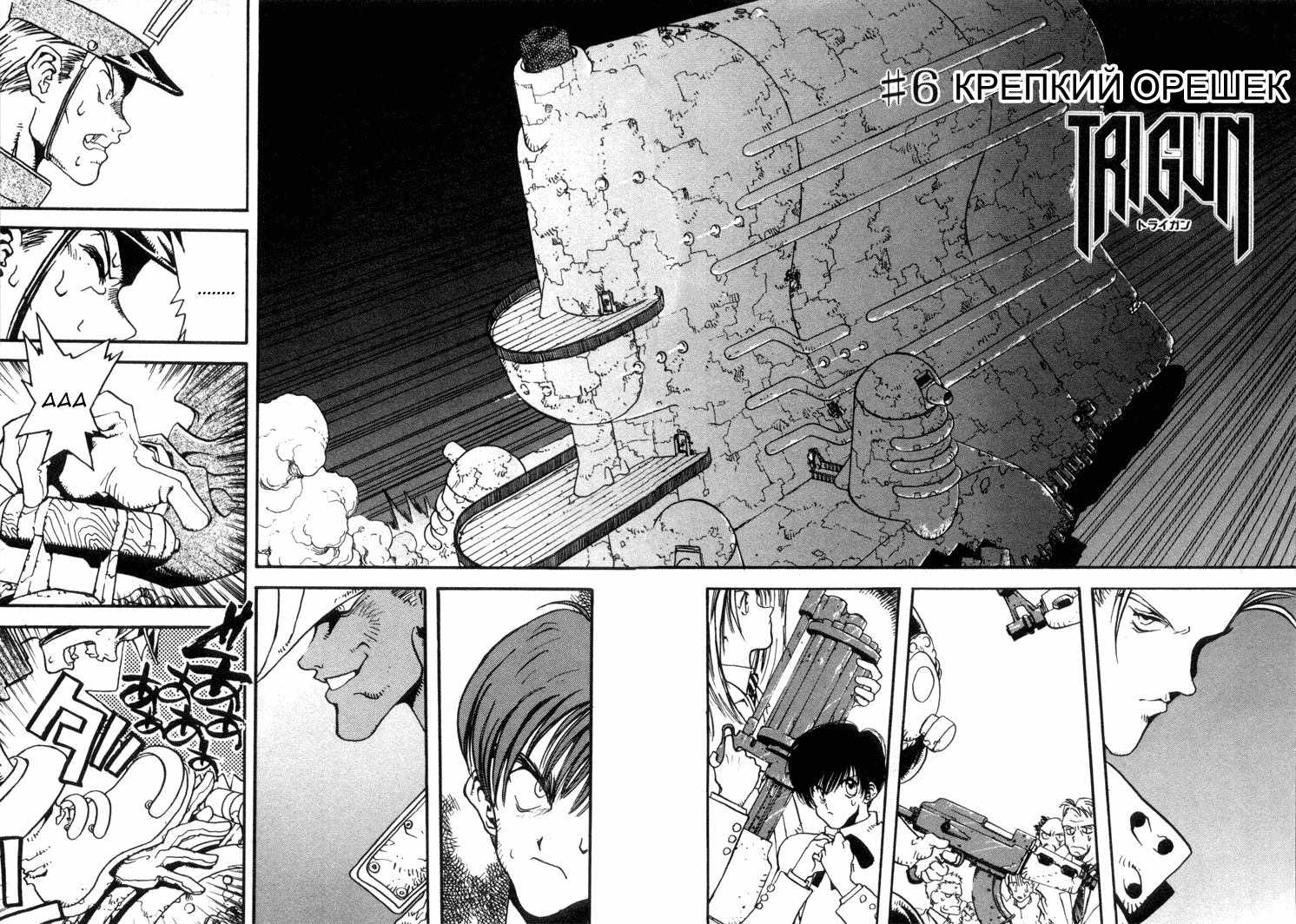 Read Trigun Manga Online