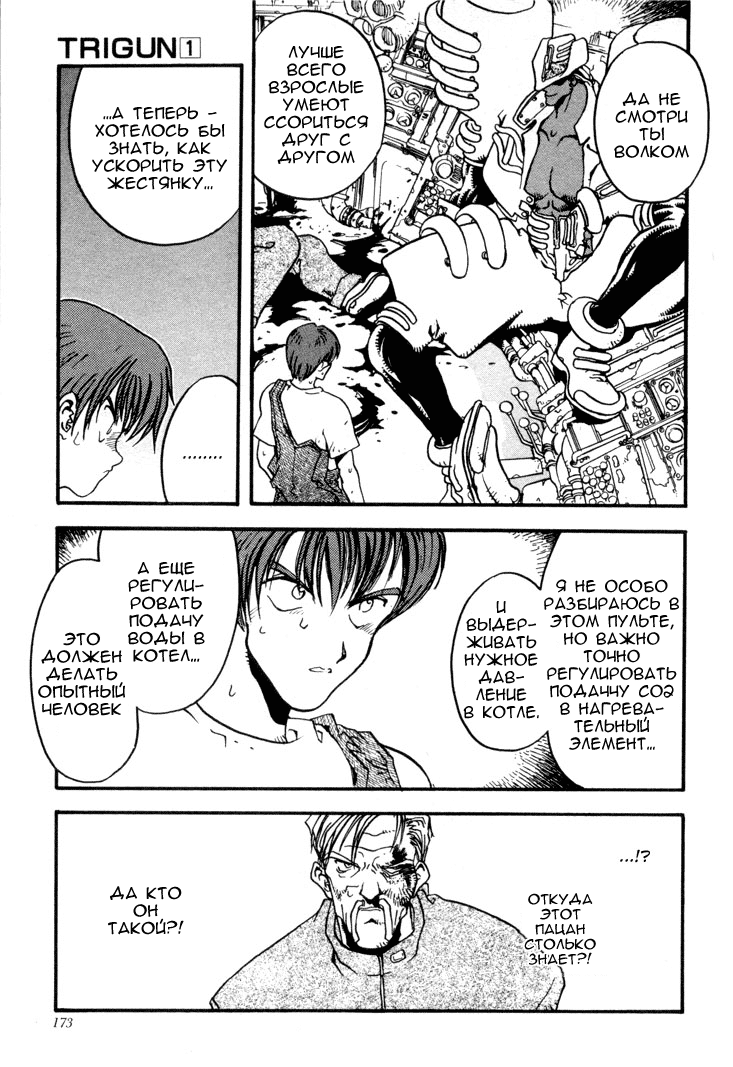 Read Trigun Manga Online