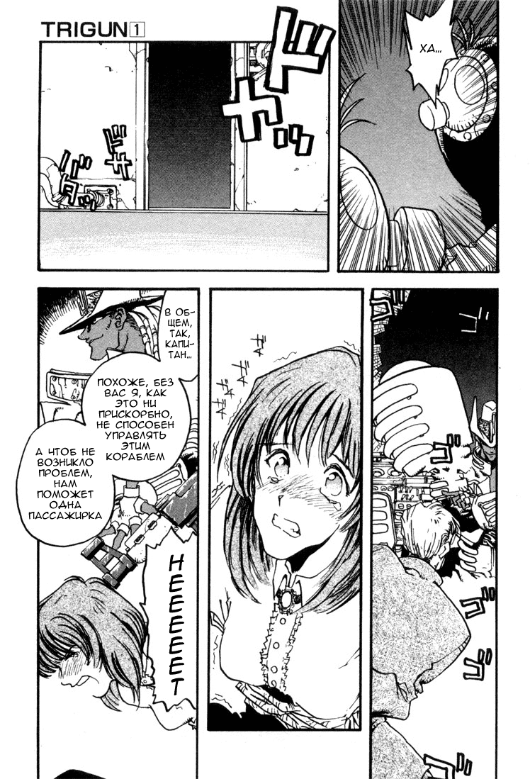 Read Trigun Manga Online