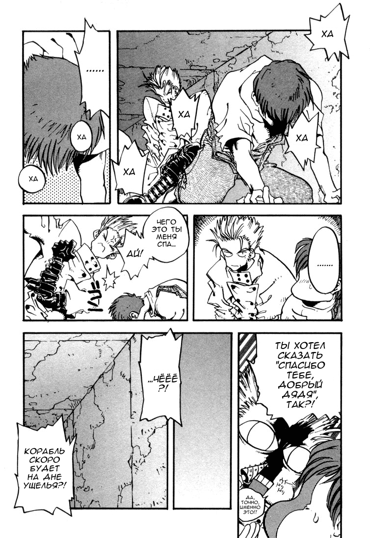 Read Trigun Manga Online