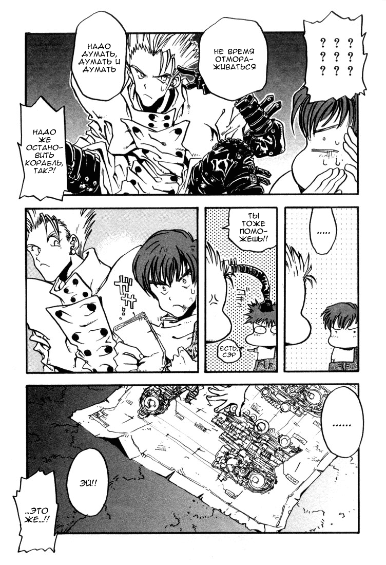 Read Trigun Manga Online