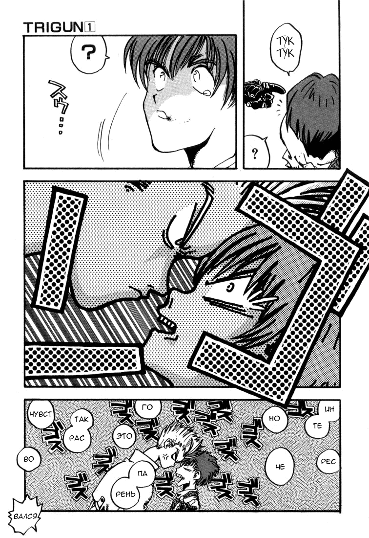 Read Trigun Manga Online