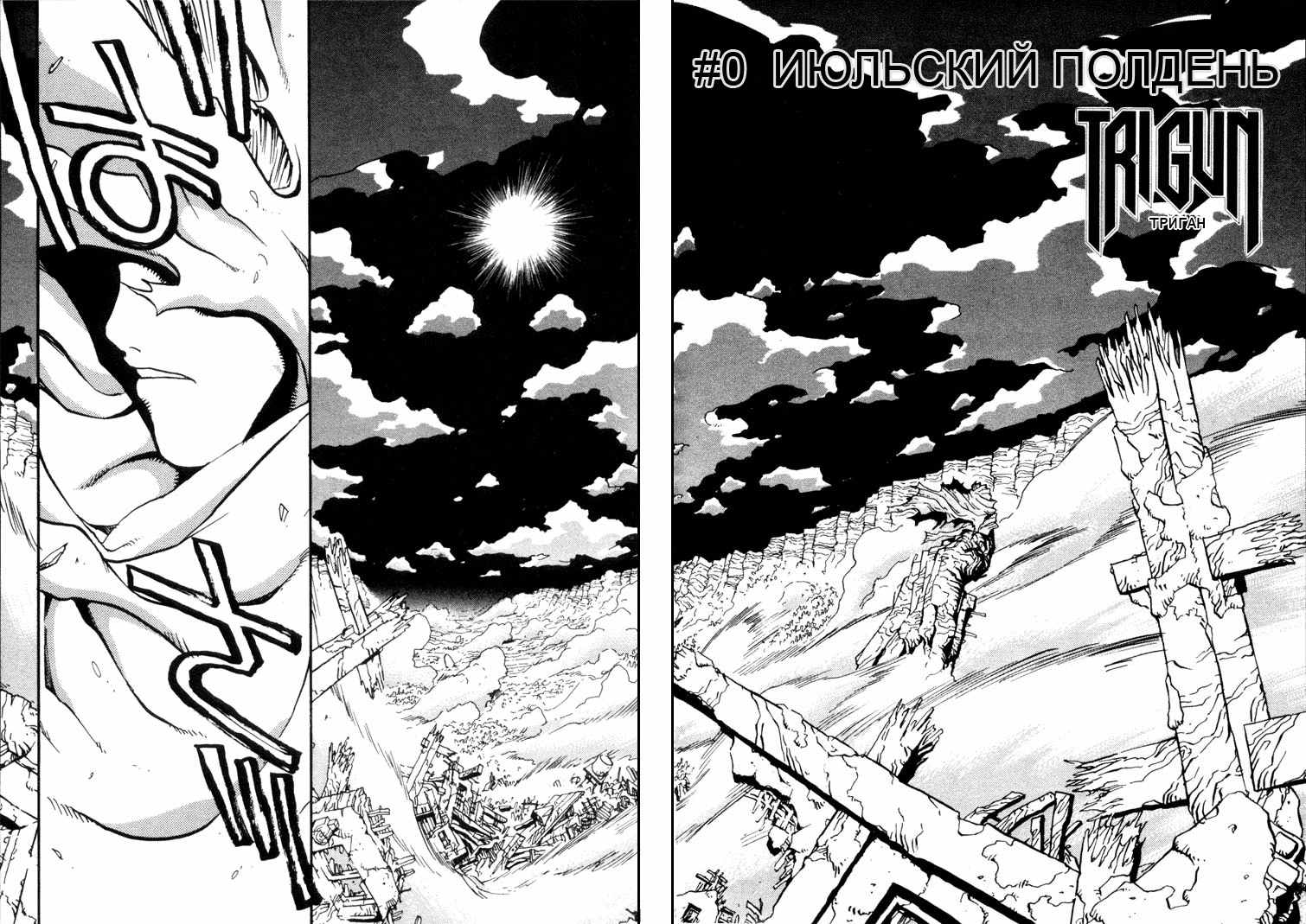 Read Trigun Manga Online