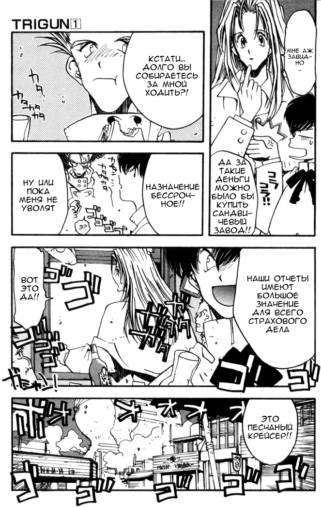 Read Trigun Manga Online