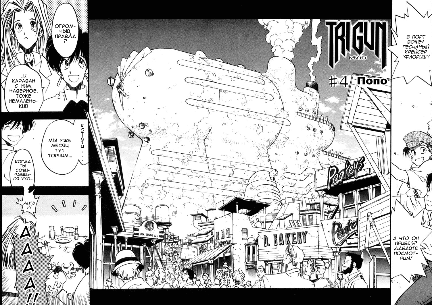 Read Trigun Manga Online