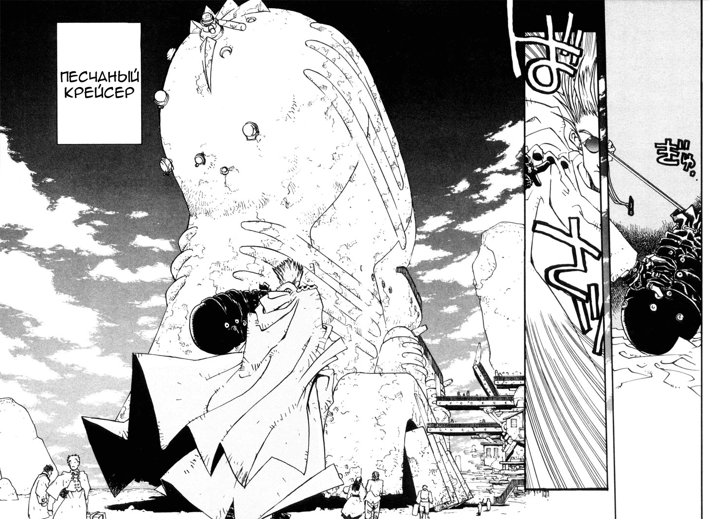 Read Trigun Manga Online