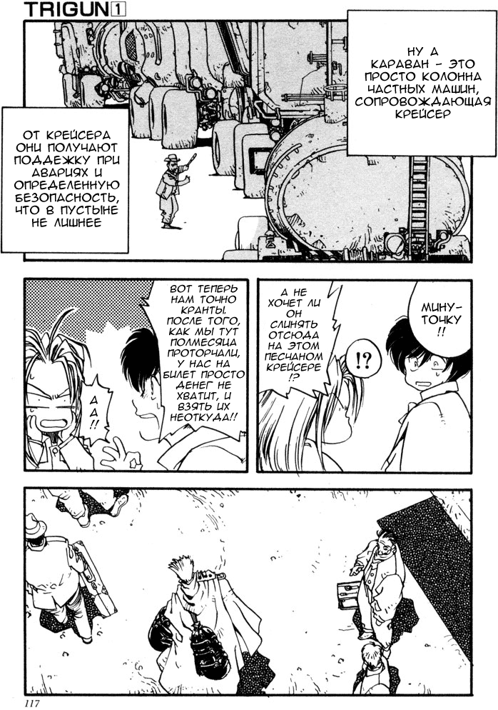 Read Trigun Manga Online