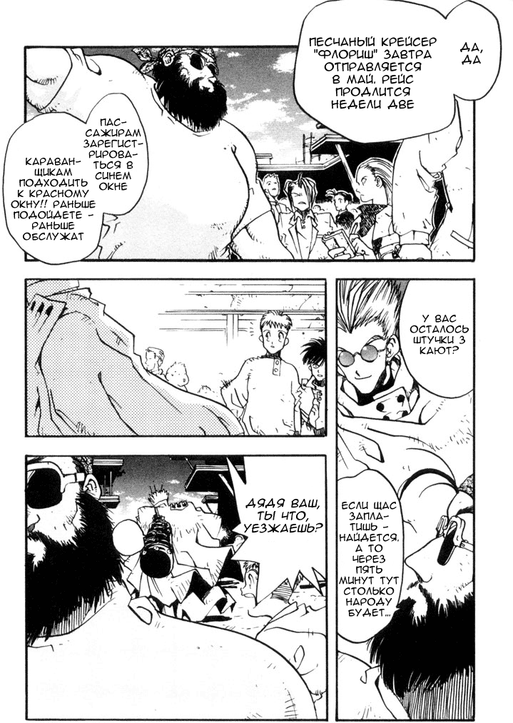 Read Trigun Manga Online