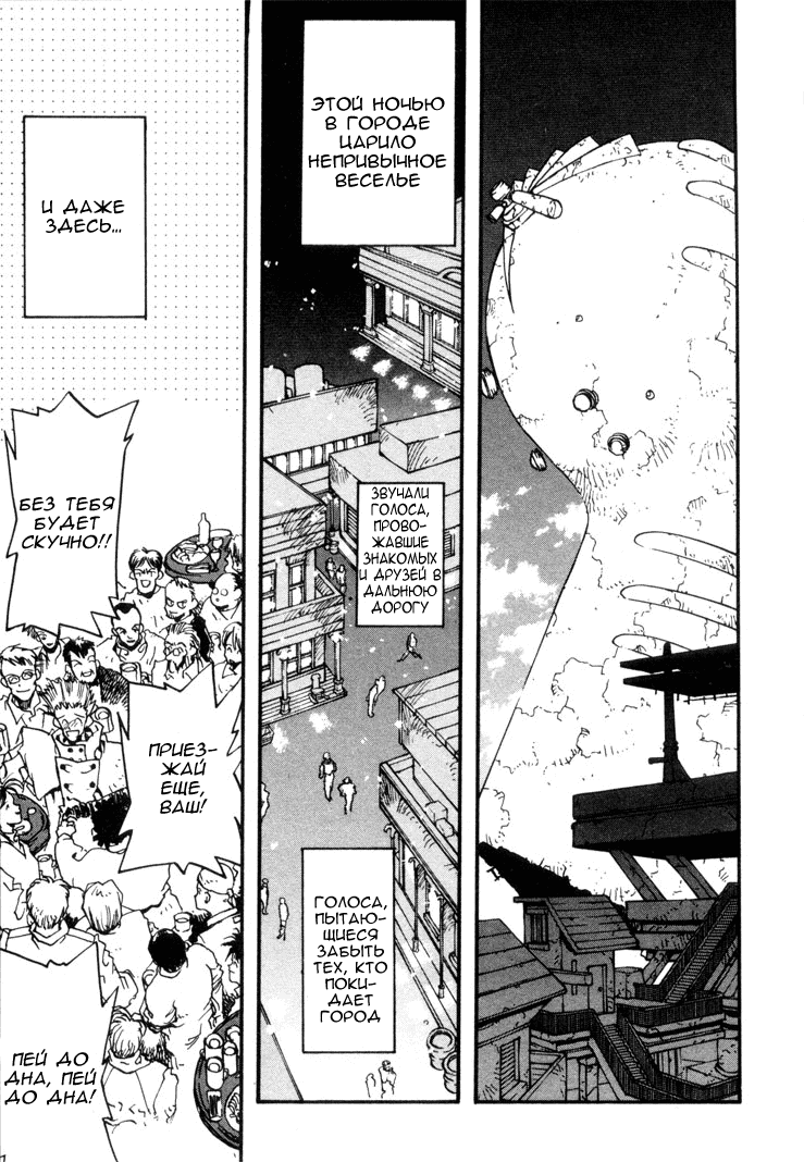 Read Trigun Manga Online