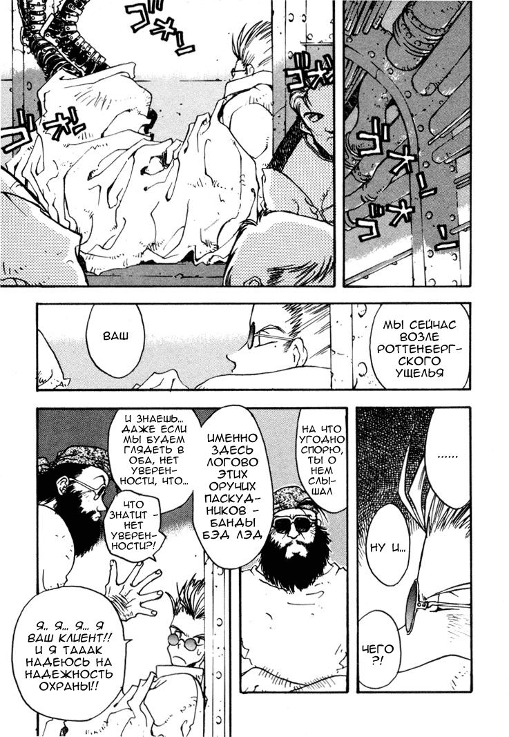 Read Trigun Manga Online