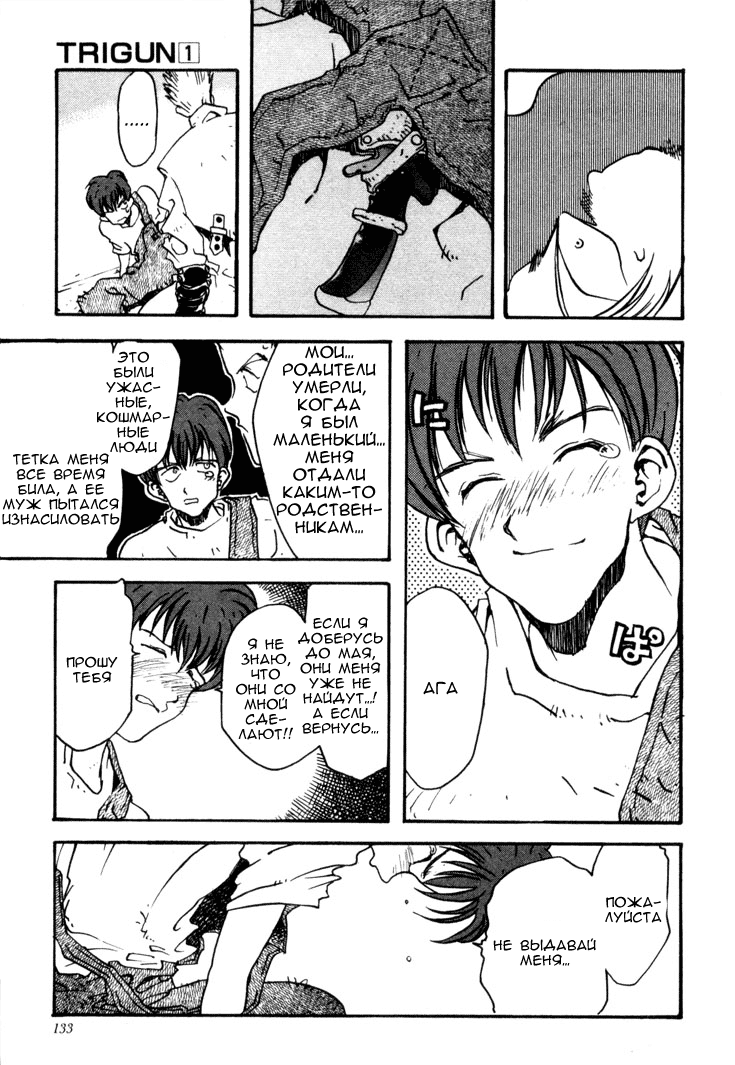 Read Trigun Manga Online
