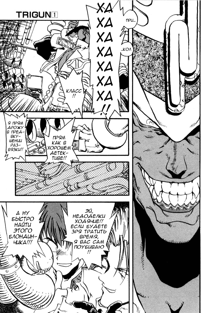 Read Trigun Manga Online