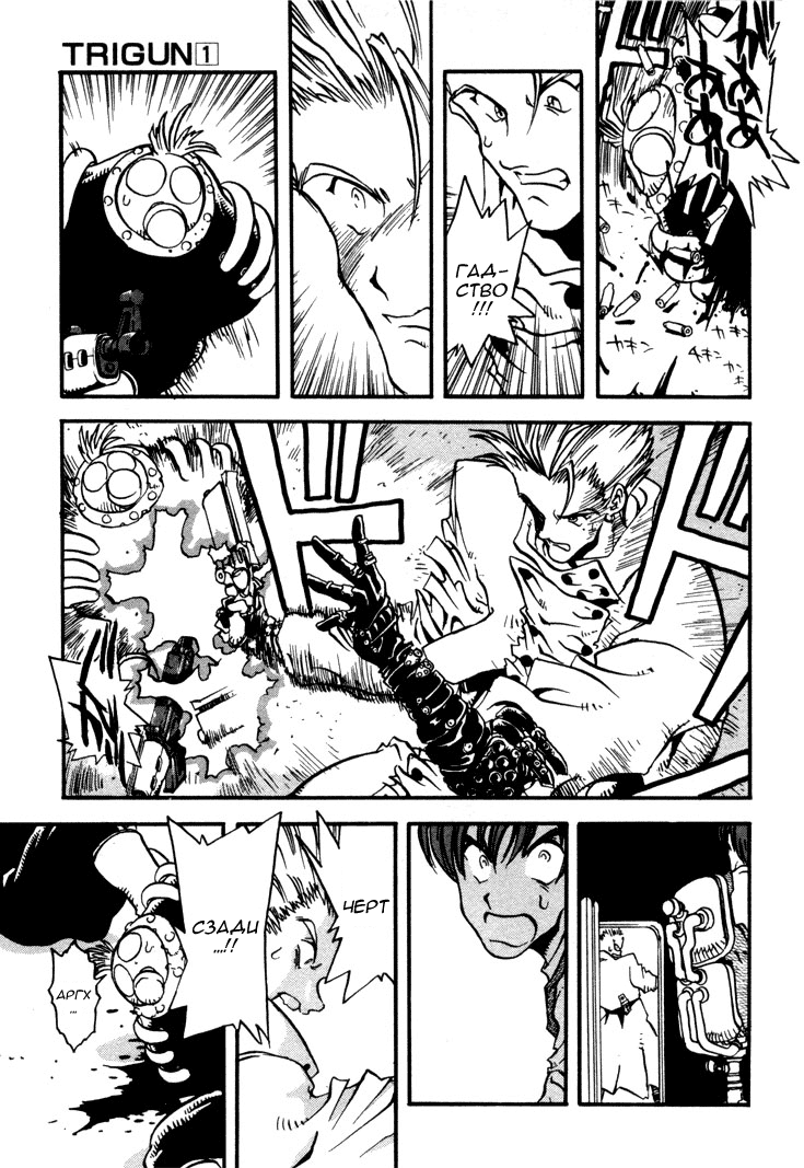 Read Trigun Manga Online